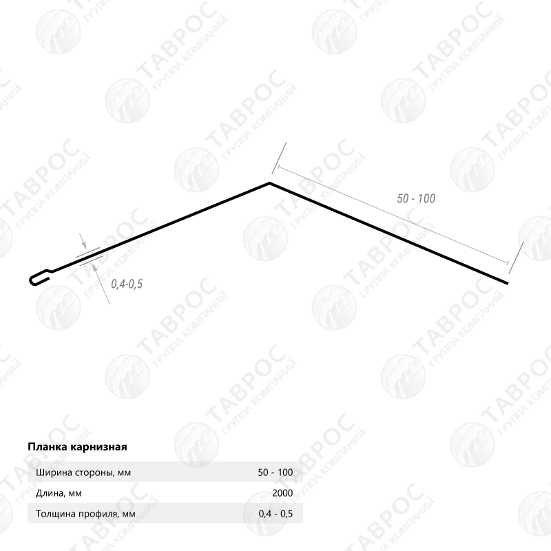 Планка карнизная Гладкий полиэстер RAL 8017 (Шоколадно-коричневый) 2000*50