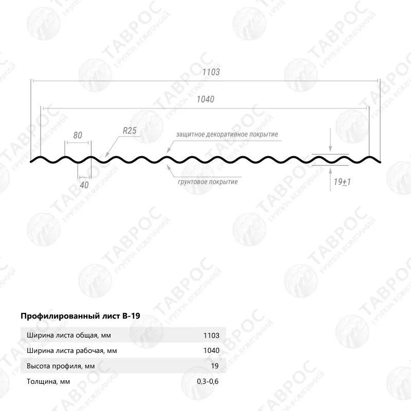 Гофрированный лист В-19 Гладкий полиэстер RAL 7024 (Мокрый асфальт) 1800*1103*0,45 односторонний